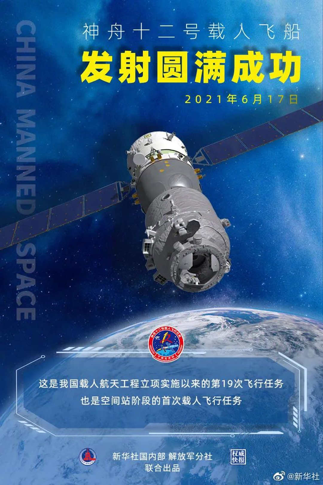 怡軒園林綠化公司祝賀神州十二號載人飛船發射圓滿成功