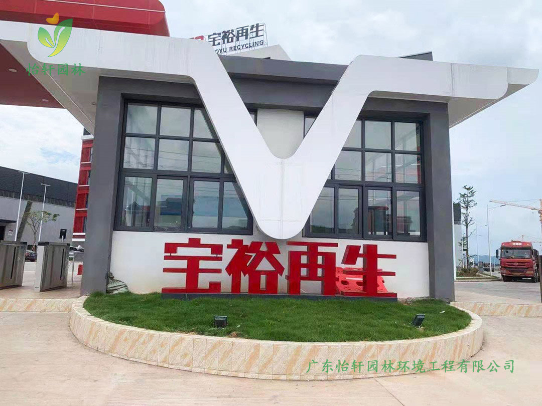 寶裕廠區綠化工程