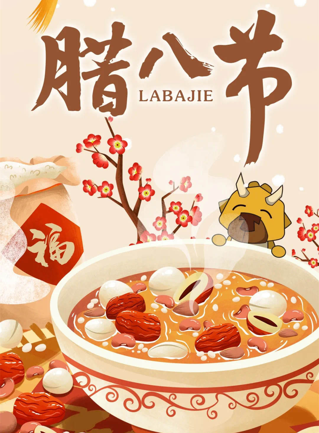 怡軒園林綠化公司：臘八節