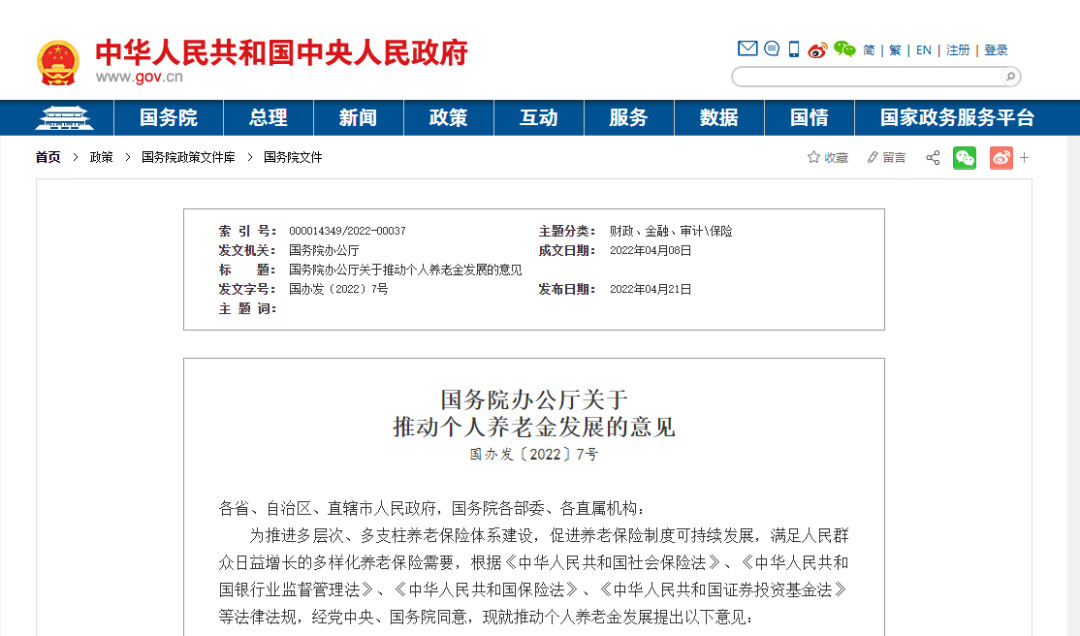 國務(wù)院辦公廳關(guān)于推動個(gè)人養(yǎng)老金發(fā)展的意見