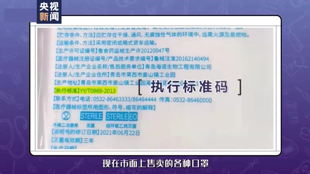 口罩執行碼標準