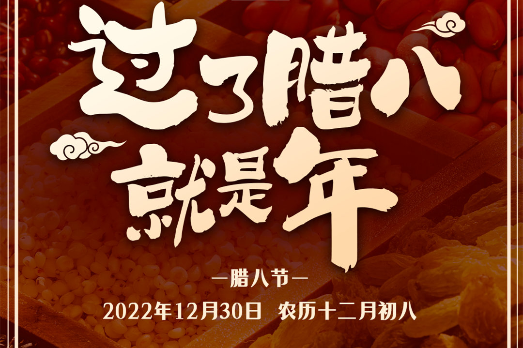 怡軒園林綠化公司：過(guò)了臘八就是年