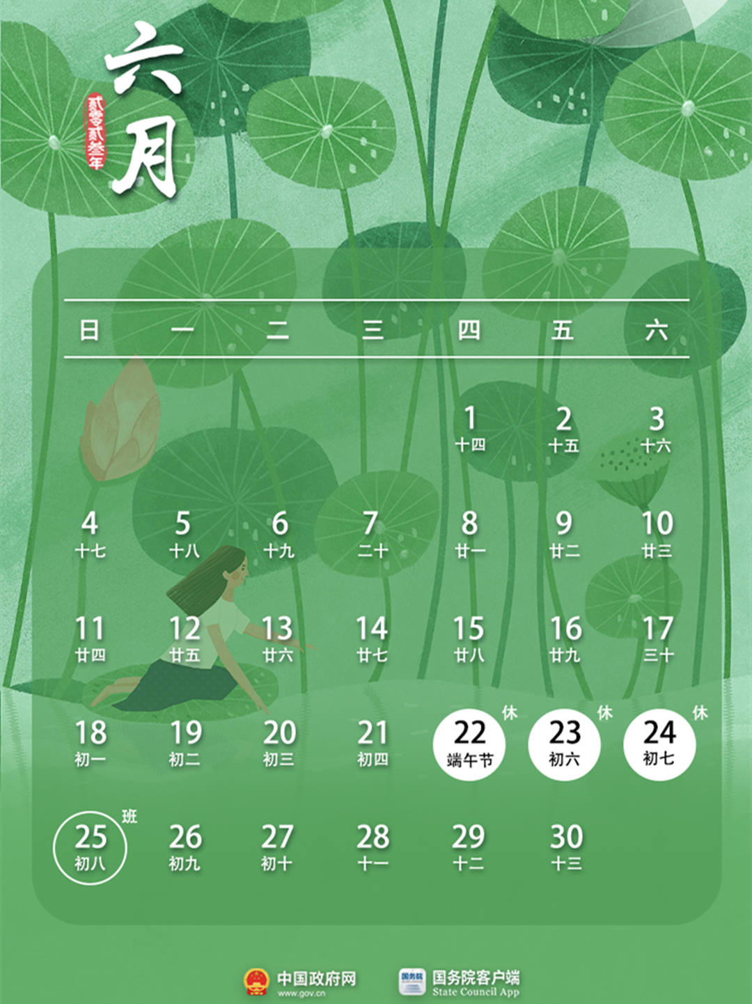 端午節放假