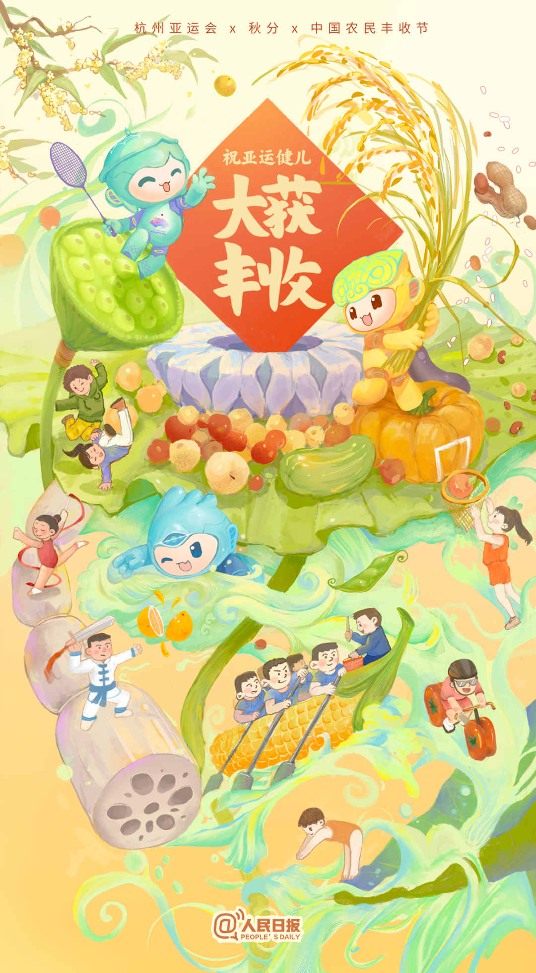 杭州亞運會×秋分×中國農民豐收節！祝亞運健兒大獲豐收！